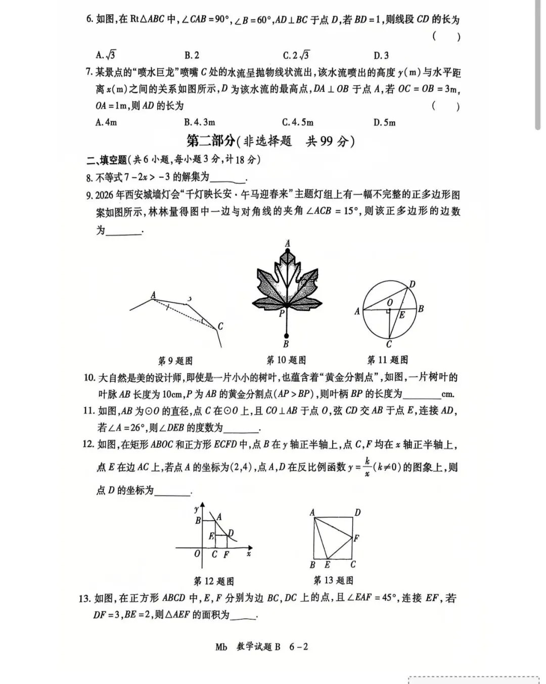2026年三中三模数学试卷 第2张