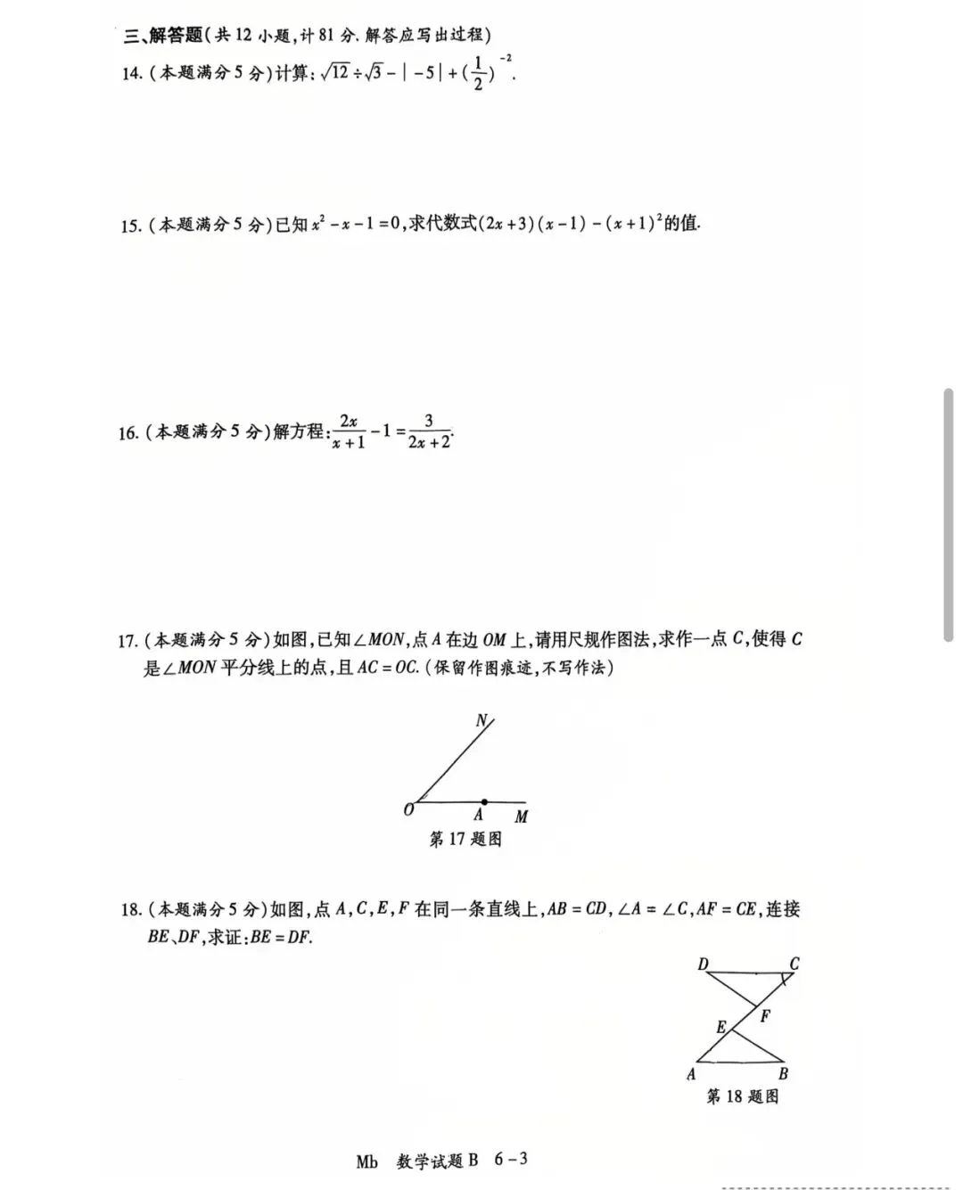 2026年三中三模数学试卷 第3张
