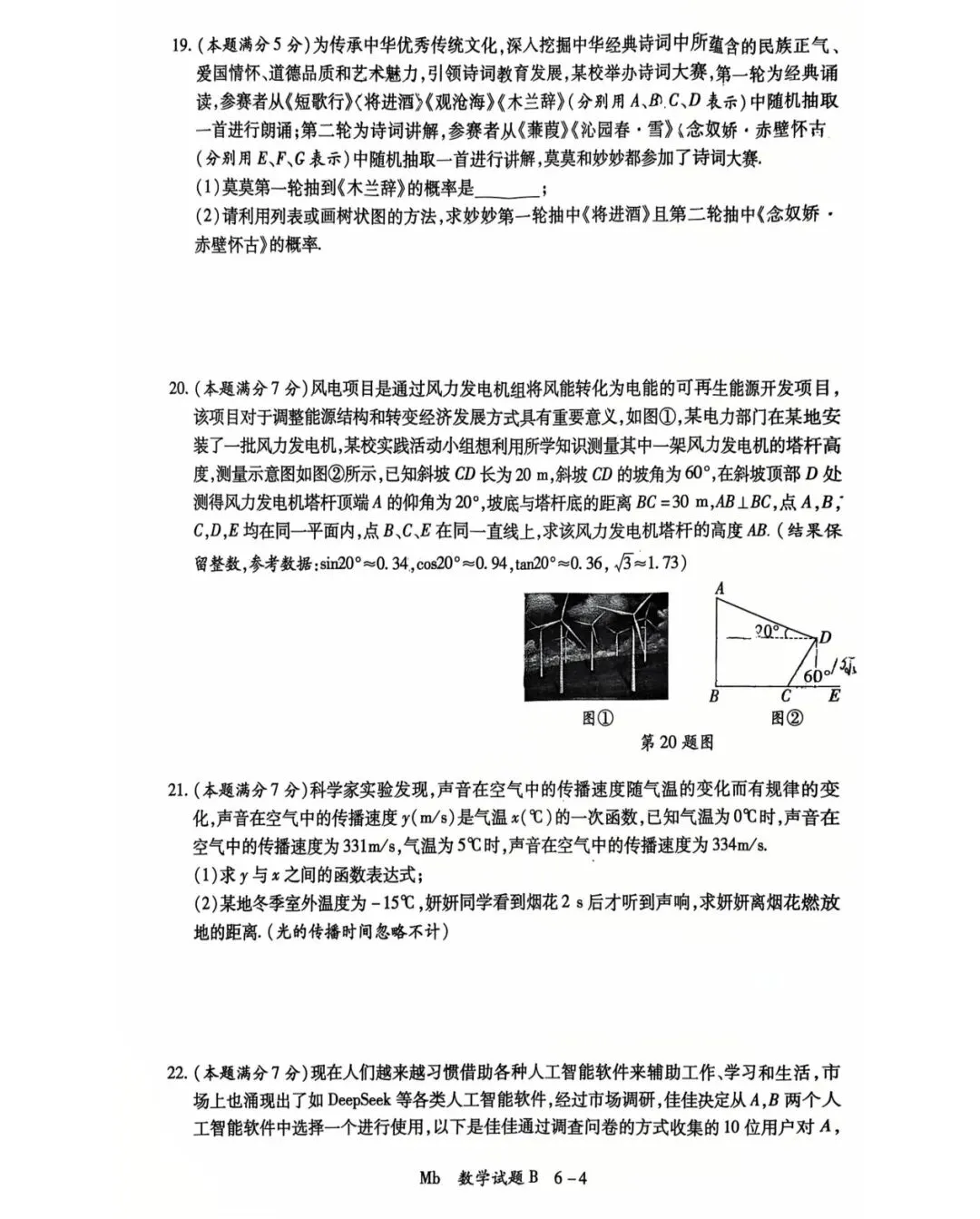 2026年三中三模数学试卷 第4张