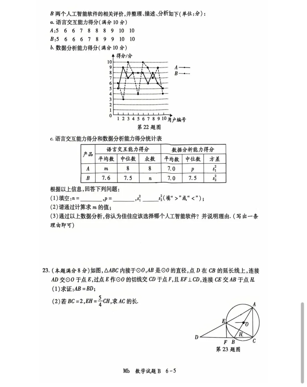 2026年三中三模数学试卷 第5张