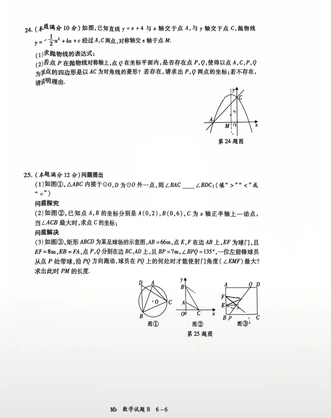 2026年三中三模数学试卷 第6张