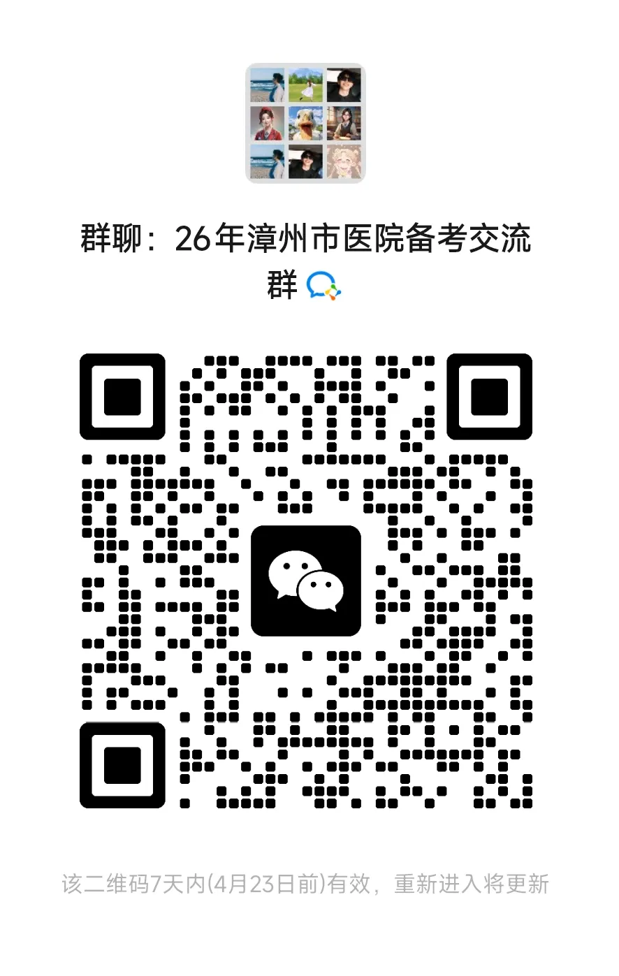 哭死!漳州医院考编,原来送分题都藏在真题里! 第2张