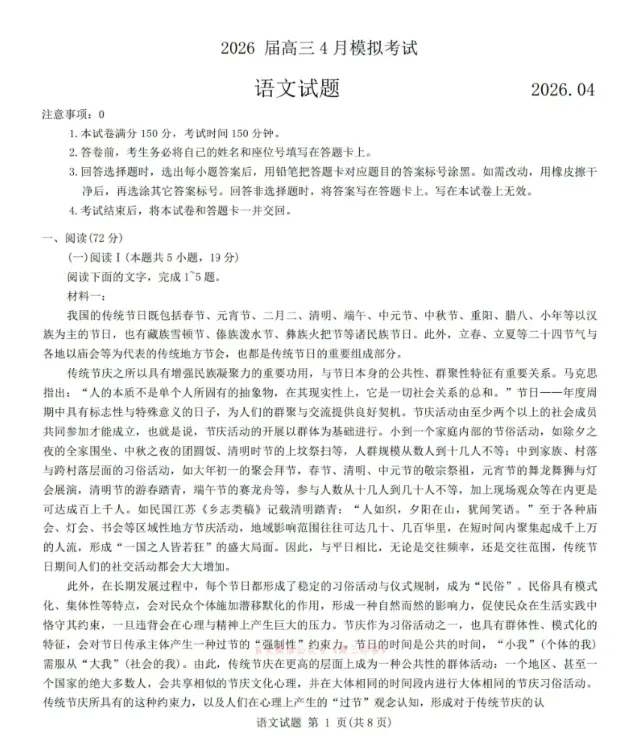 【江淮十校】2026届高三4月模拟考试真题及答案解析 第1张