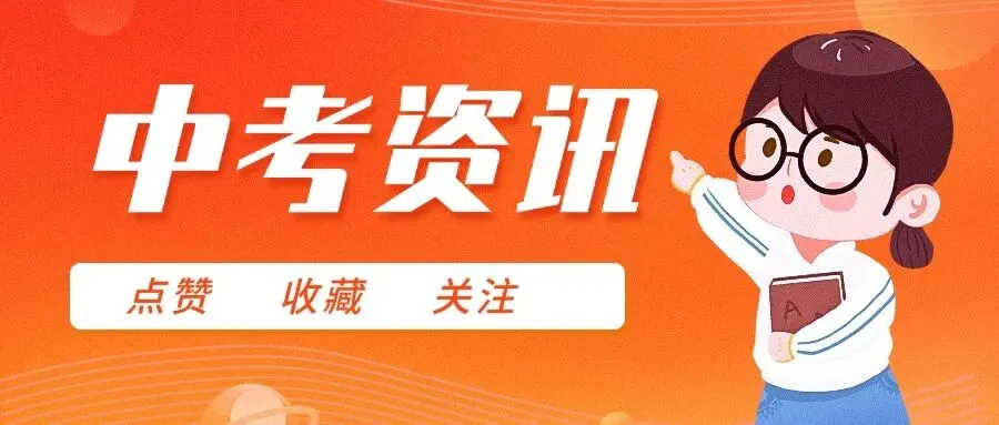 长沙中考往届生报名看这里! 第1张