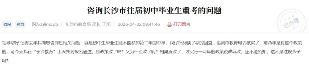 长沙中考往届生报名看这里! 第2张