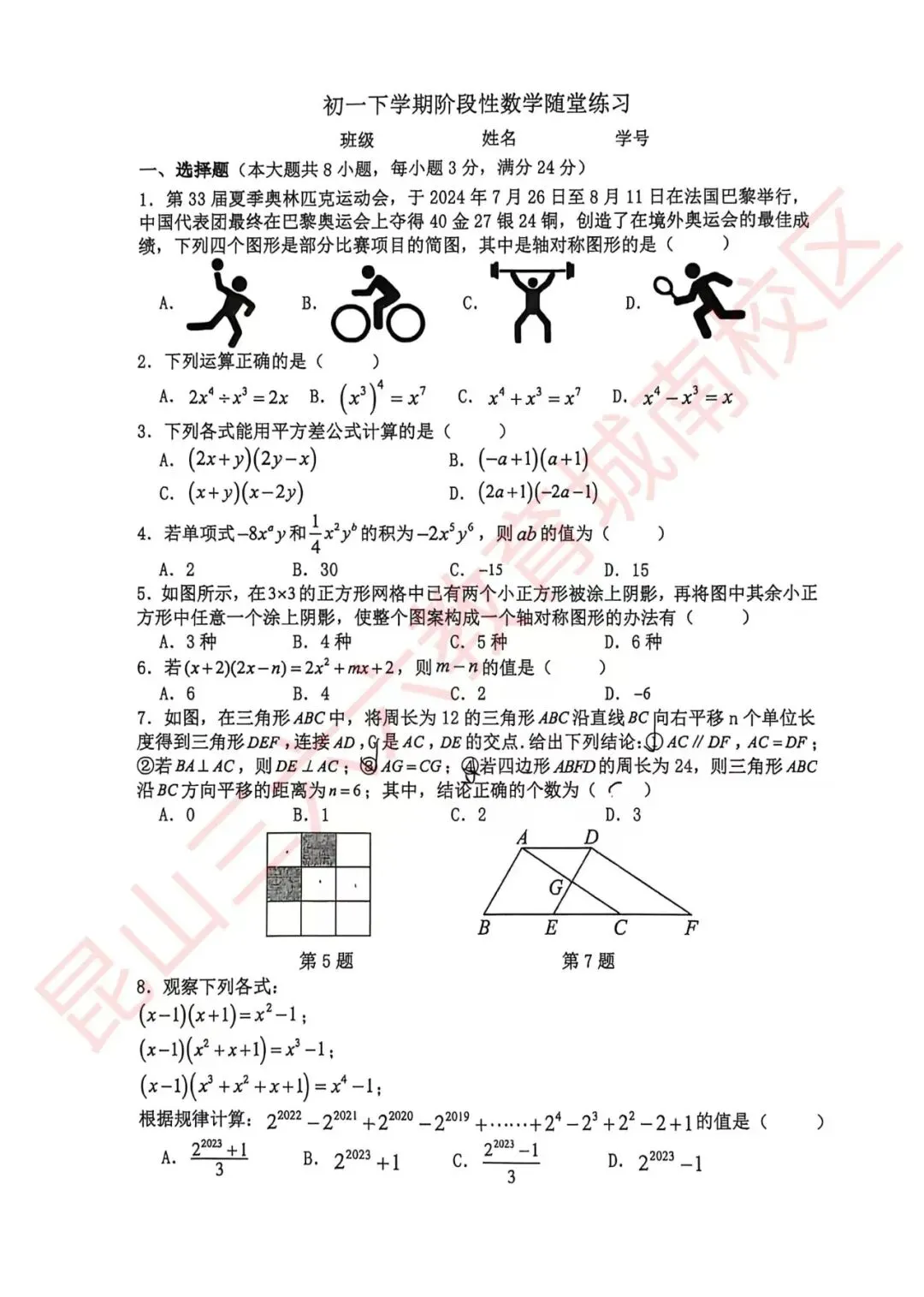 2026年4月葛江初一月考真题试卷 第1张