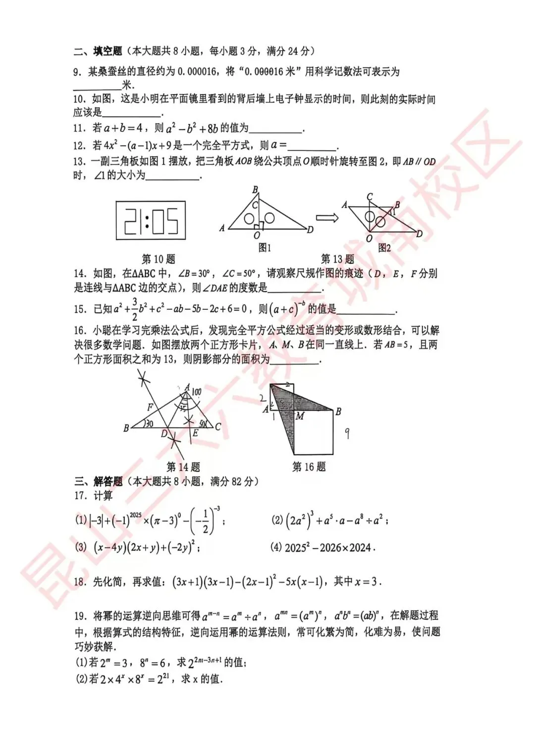 2026年4月葛江初一月考真题试卷 第2张