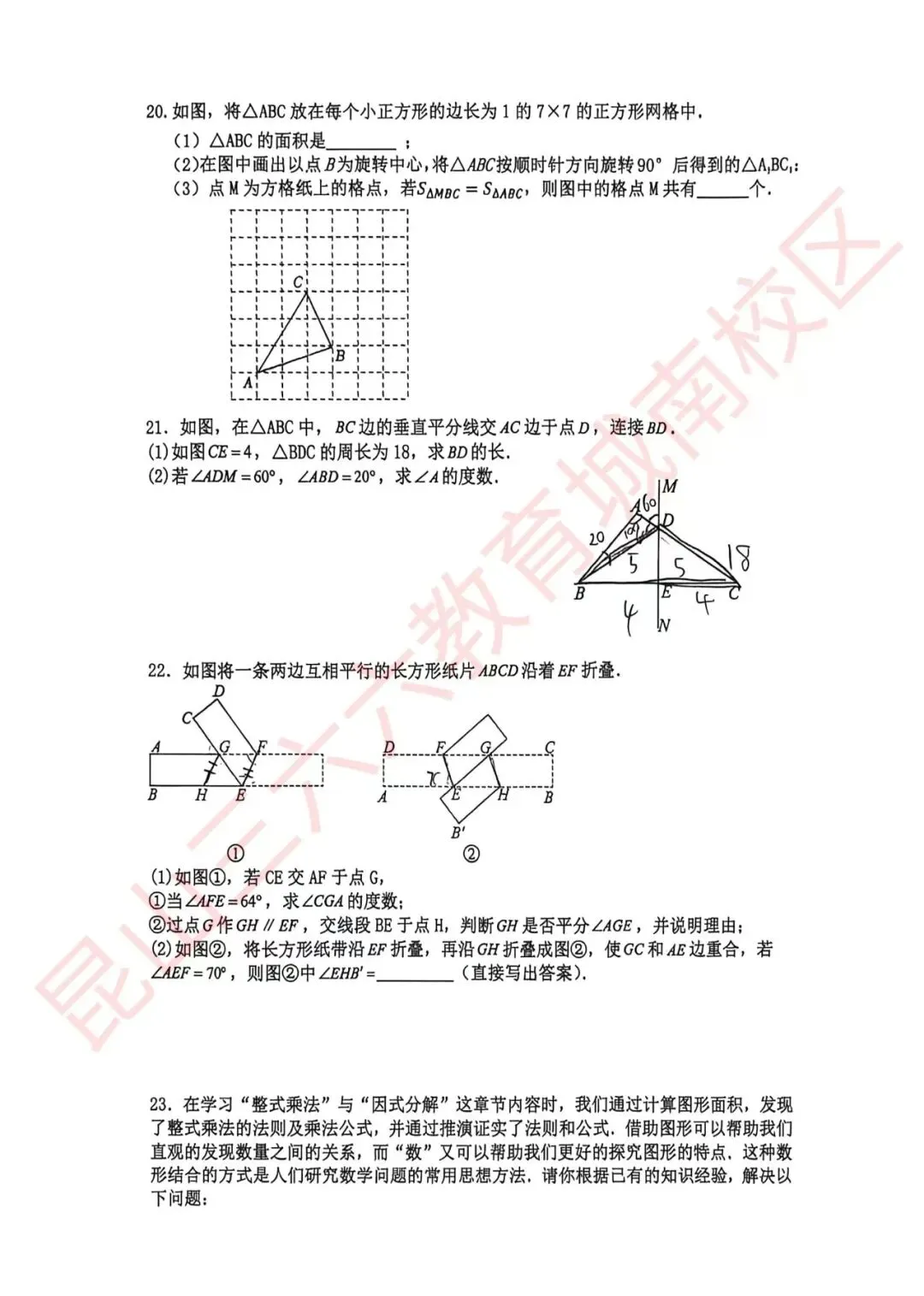2026年4月葛江初一月考真题试卷 第3张