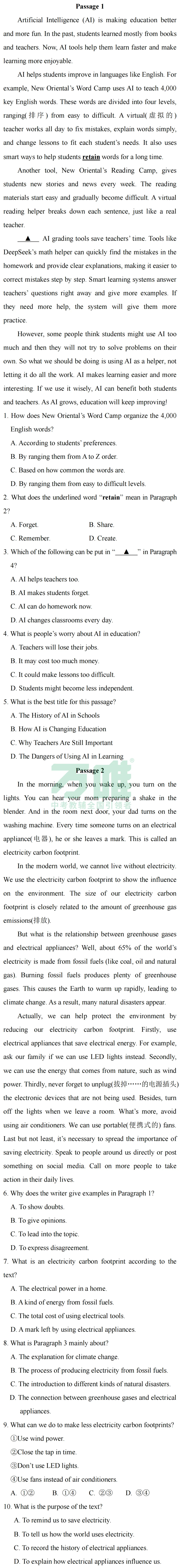 黑白卷团队预测 | 2026中考选择型阅读理解必考知识&题目(可下载打印) 第6张