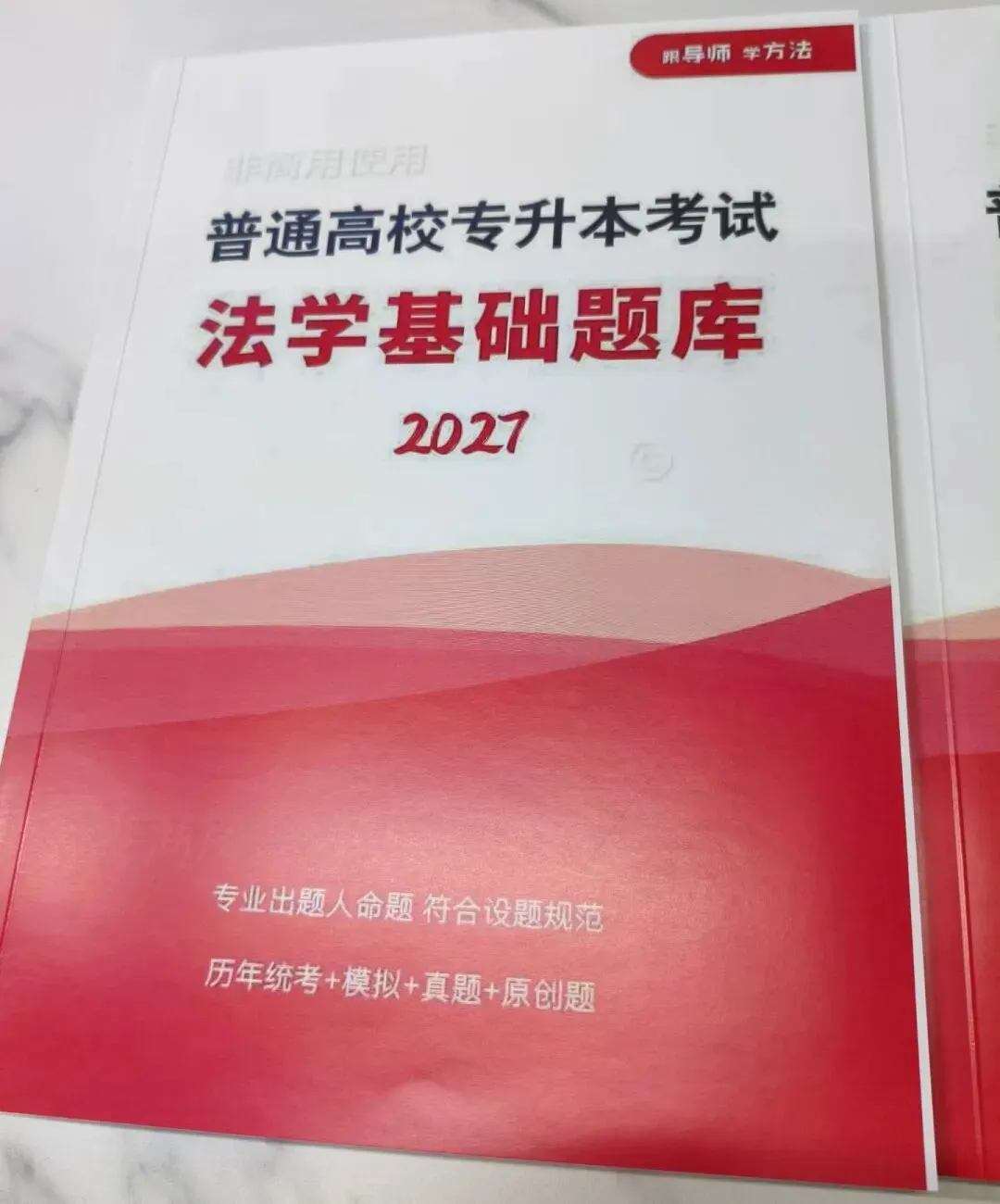 2027专升本法学基础真题2006年名词解释背诵默写记忆方式打卡(5) 第3张