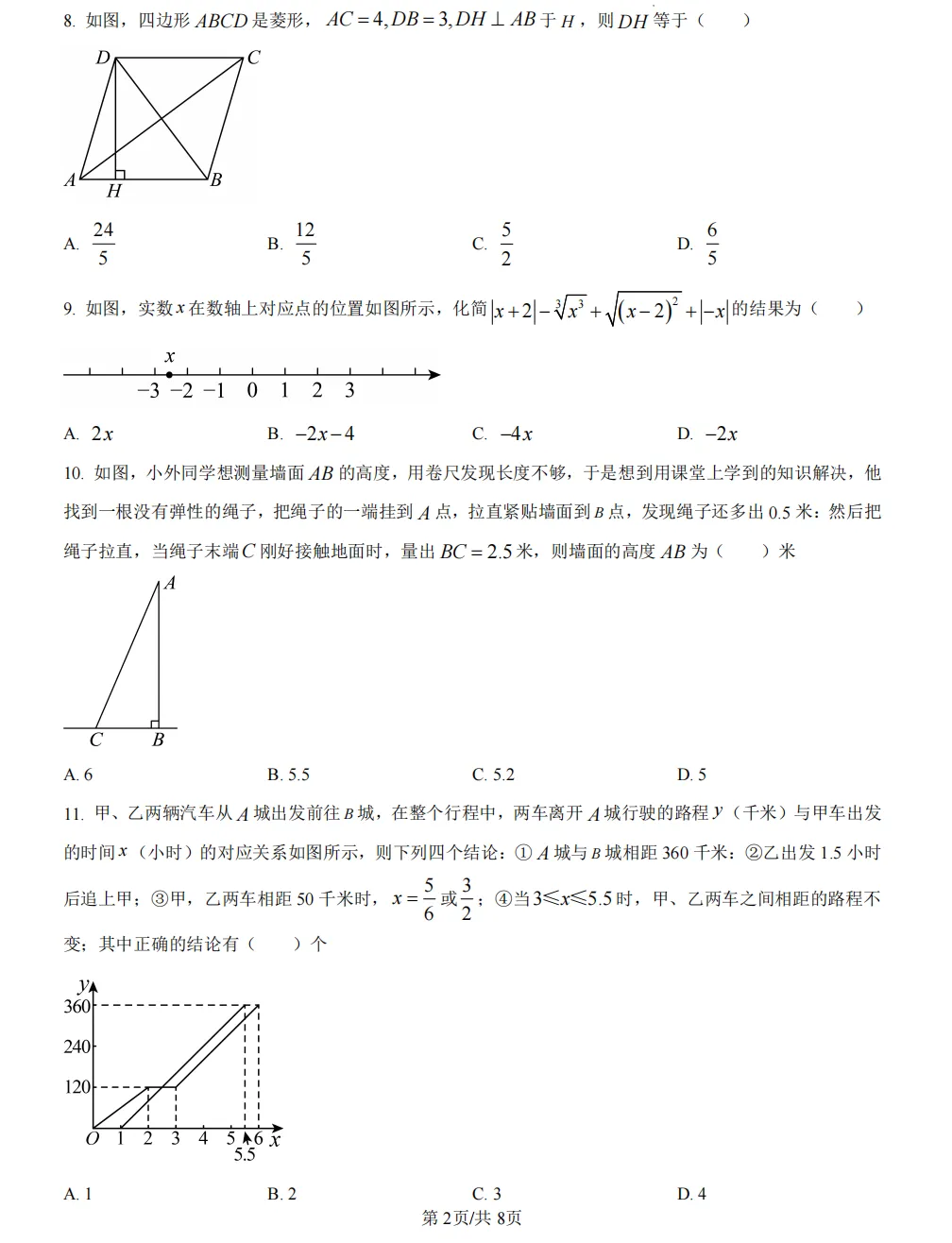 川外2027届初二(下)三月试卷 第2张