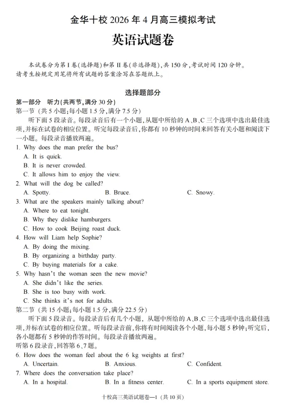 浙江省金华十校2026年4月高三模拟考试试题及答案 第6张