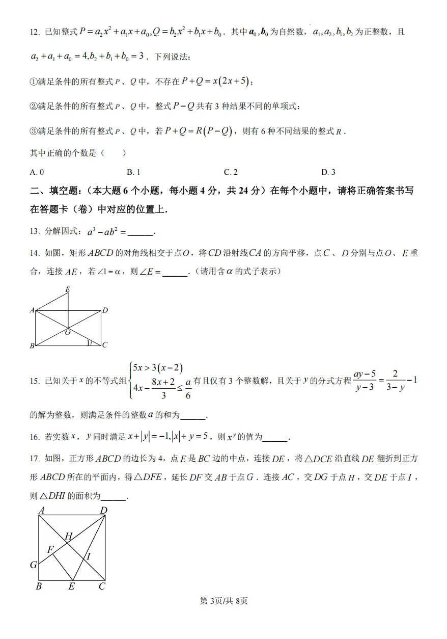 川外2027届初二(下)三月试卷 第3张