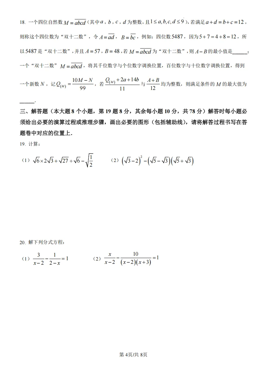 川外2027届初二(下)三月试卷 第4张