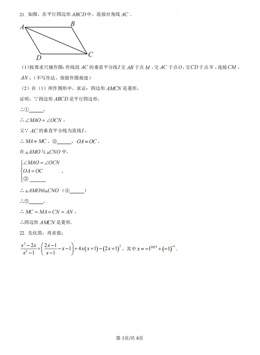 川外2027届初二(下)三月试卷 第5张