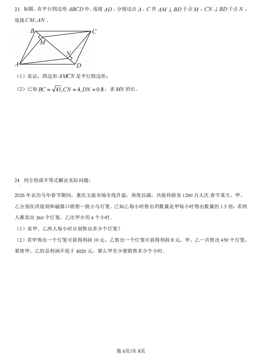 川外2027届初二(下)三月试卷 第6张