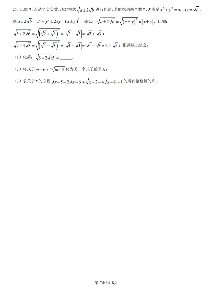 川外2027届初二(下)三月试卷 第7张