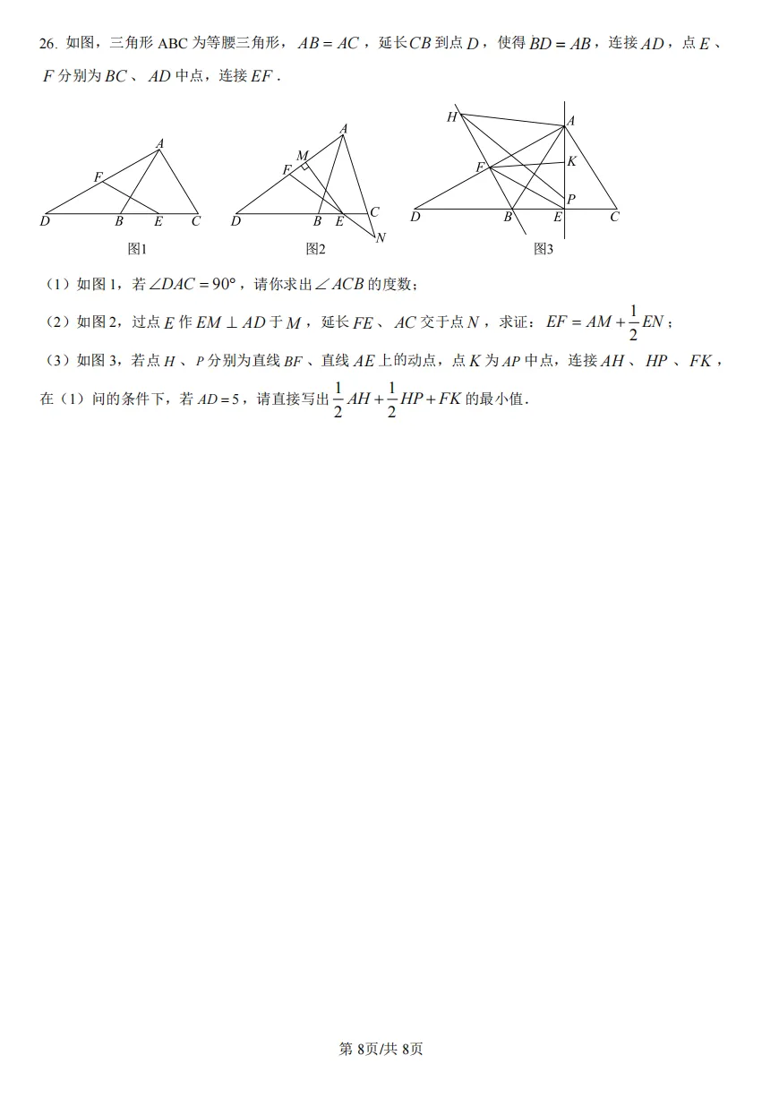 川外2027届初二(下)三月试卷 第8张