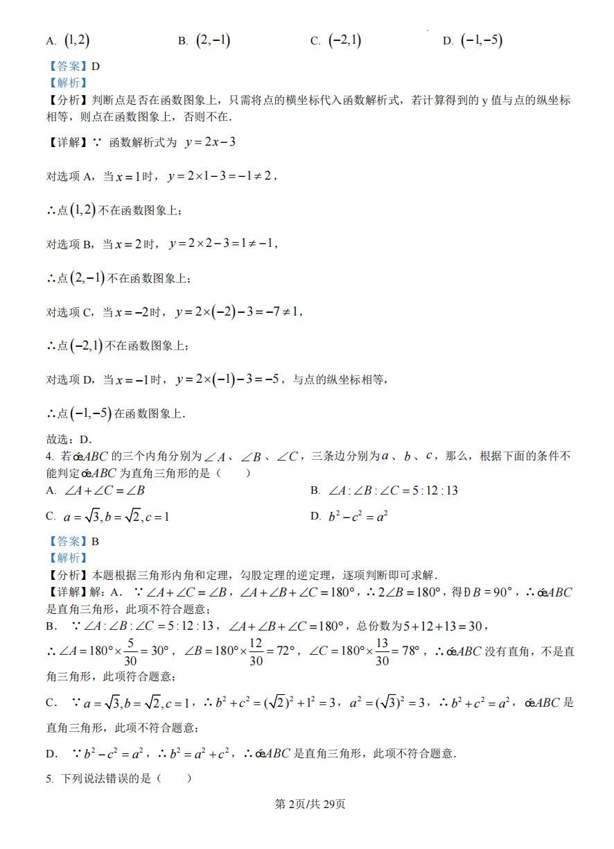 川外2027届初二(下)三月试卷 第10张