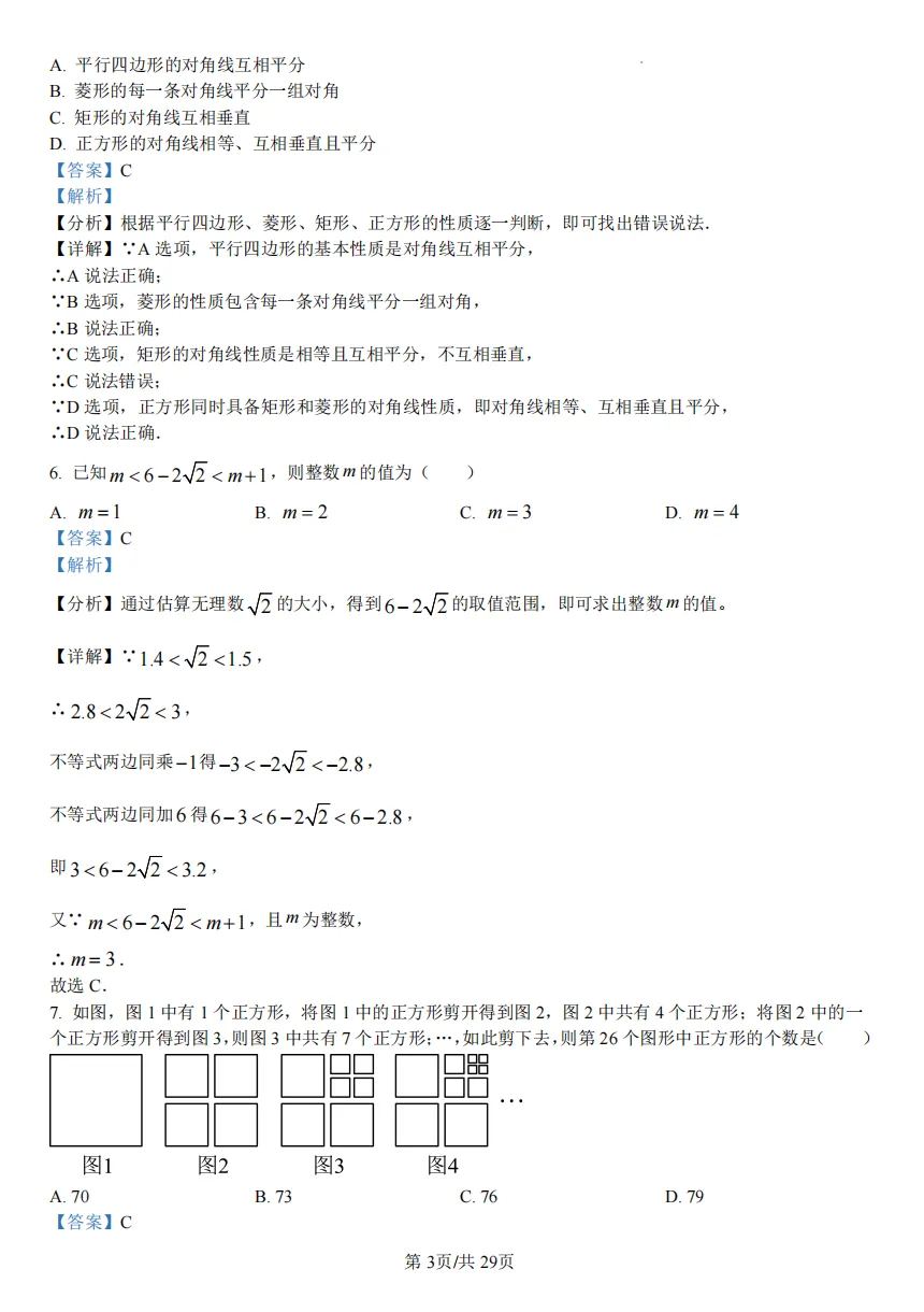 川外2027届初二(下)三月试卷 第11张