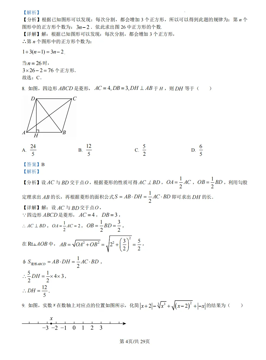 川外2027届初二(下)三月试卷 第12张