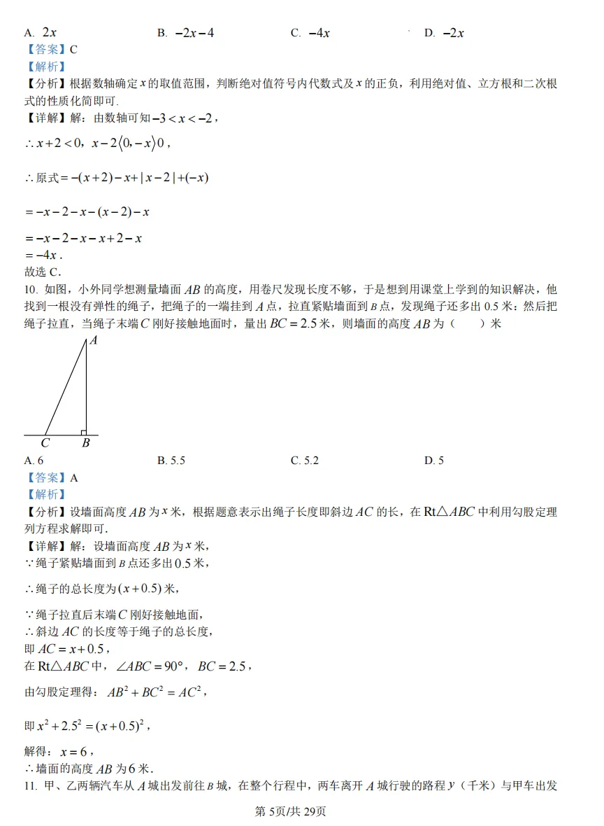 川外2027届初二(下)三月试卷 第13张