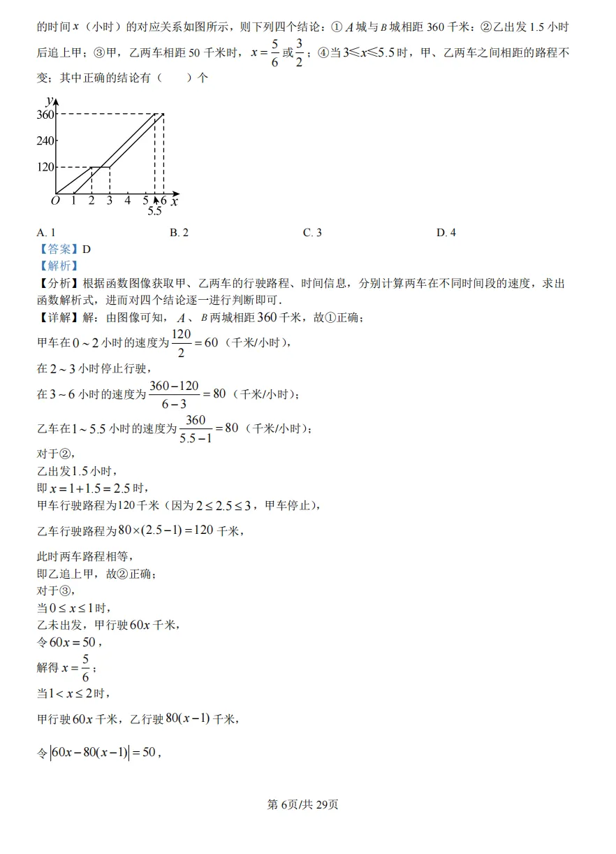 川外2027届初二(下)三月试卷 第14张