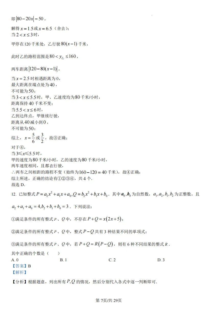 川外2027届初二(下)三月试卷 第15张