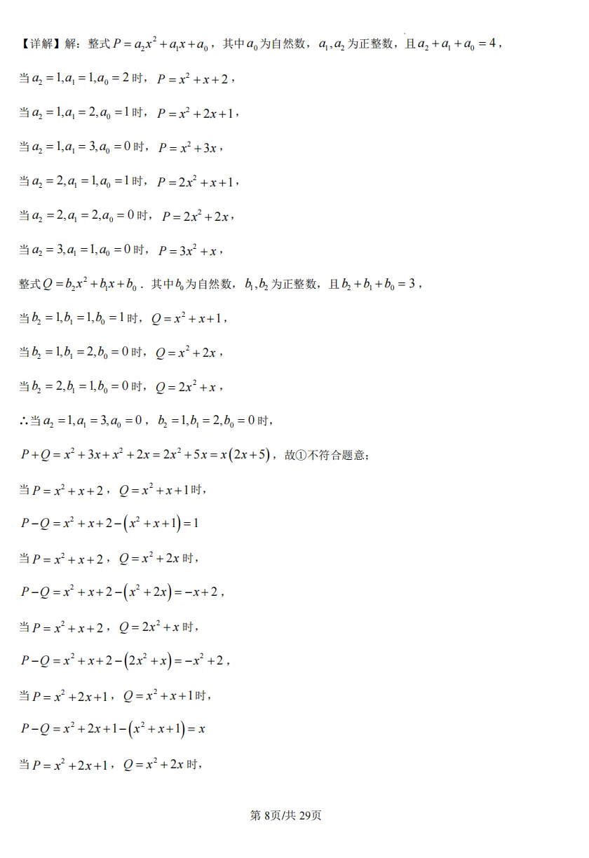 川外2027届初二(下)三月试卷 第16张
