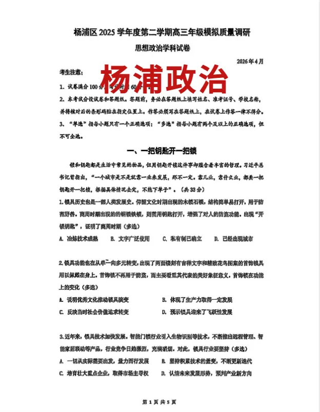 重磅更新!2026上海高三二模多区最新真题大汇总! 第6张