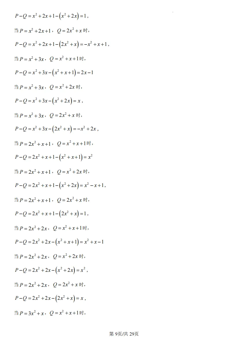 川外2027届初二(下)三月试卷 第17张