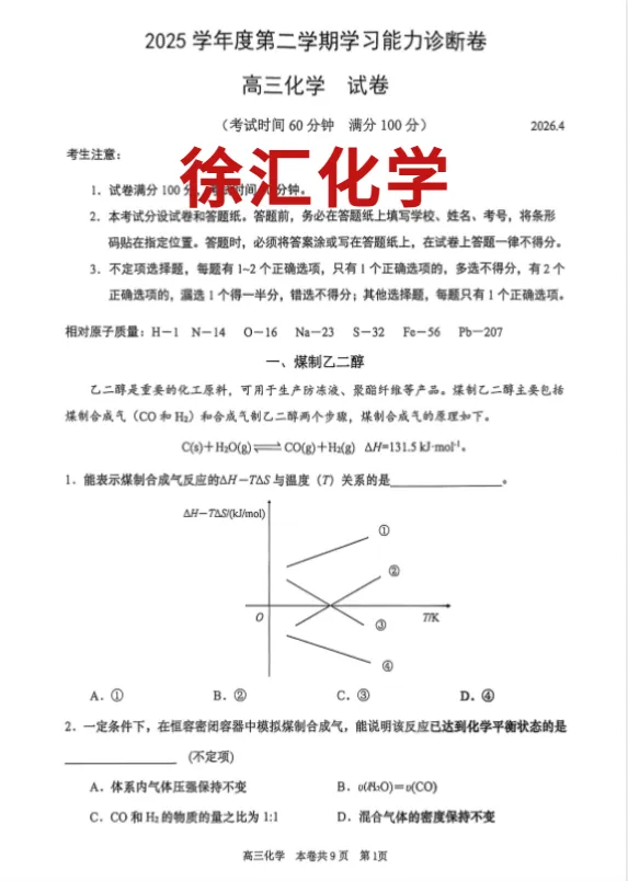 重磅更新!2026上海高三二模多区最新真题大汇总! 第7张
