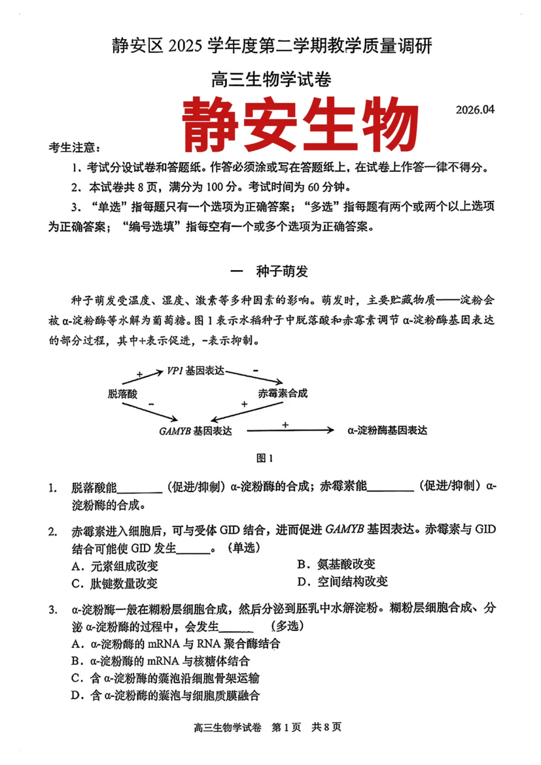 重磅更新!2026上海高三二模多区最新真题大汇总! 第8张