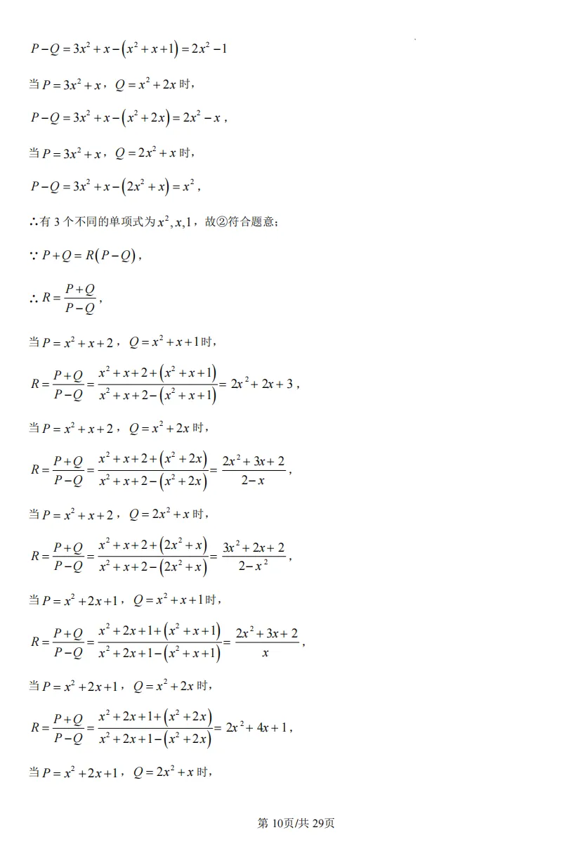 川外2027届初二(下)三月试卷 第18张