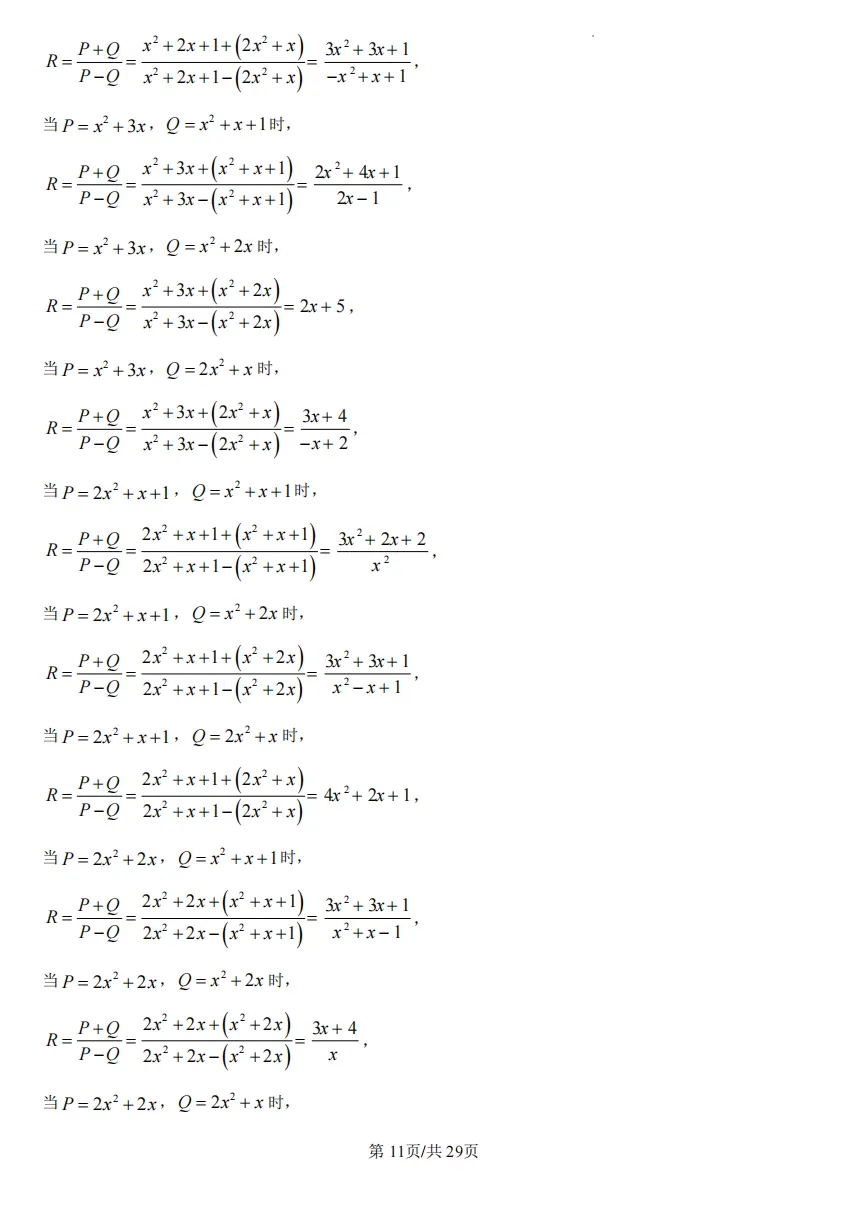 川外2027届初二(下)三月试卷 第19张