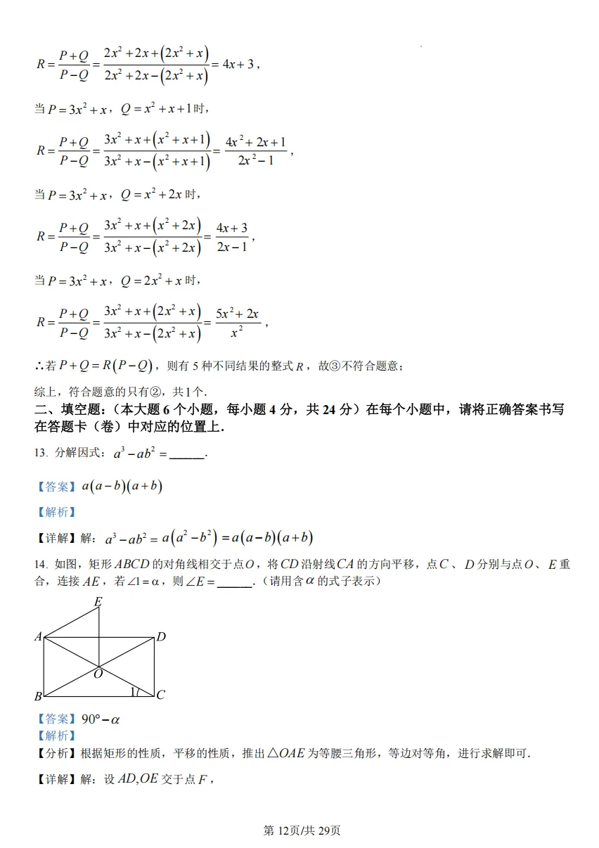 川外2027届初二(下)三月试卷 第20张