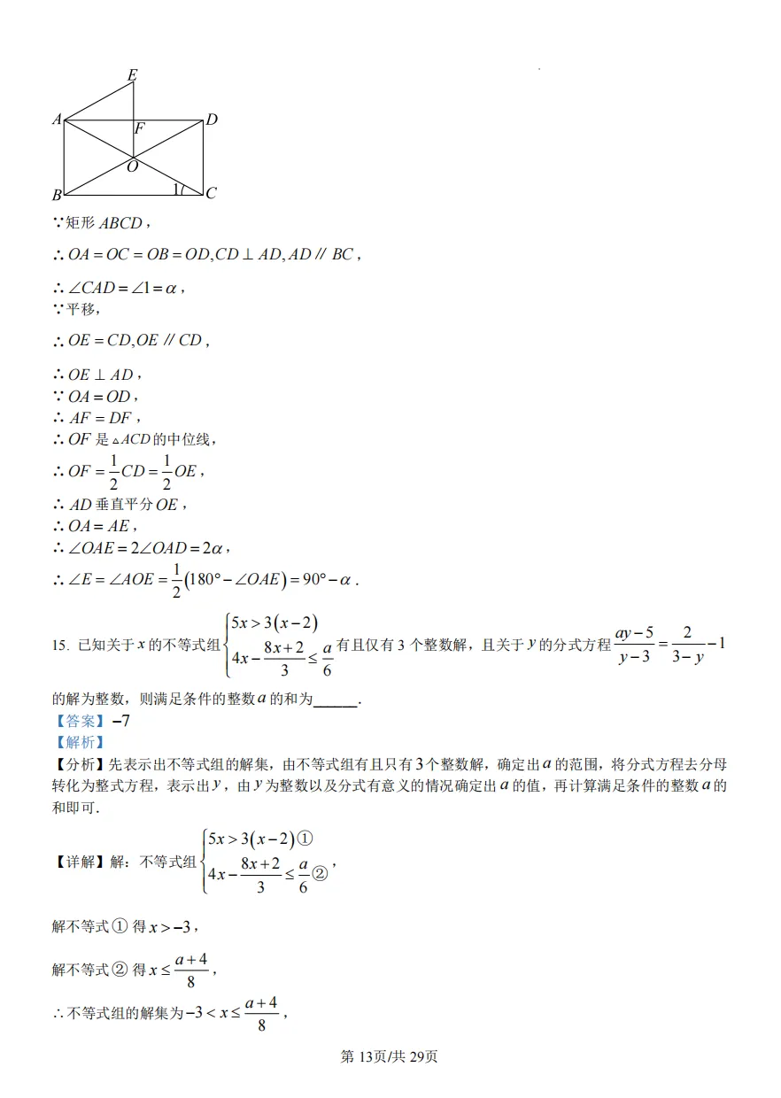 川外2027届初二(下)三月试卷 第21张