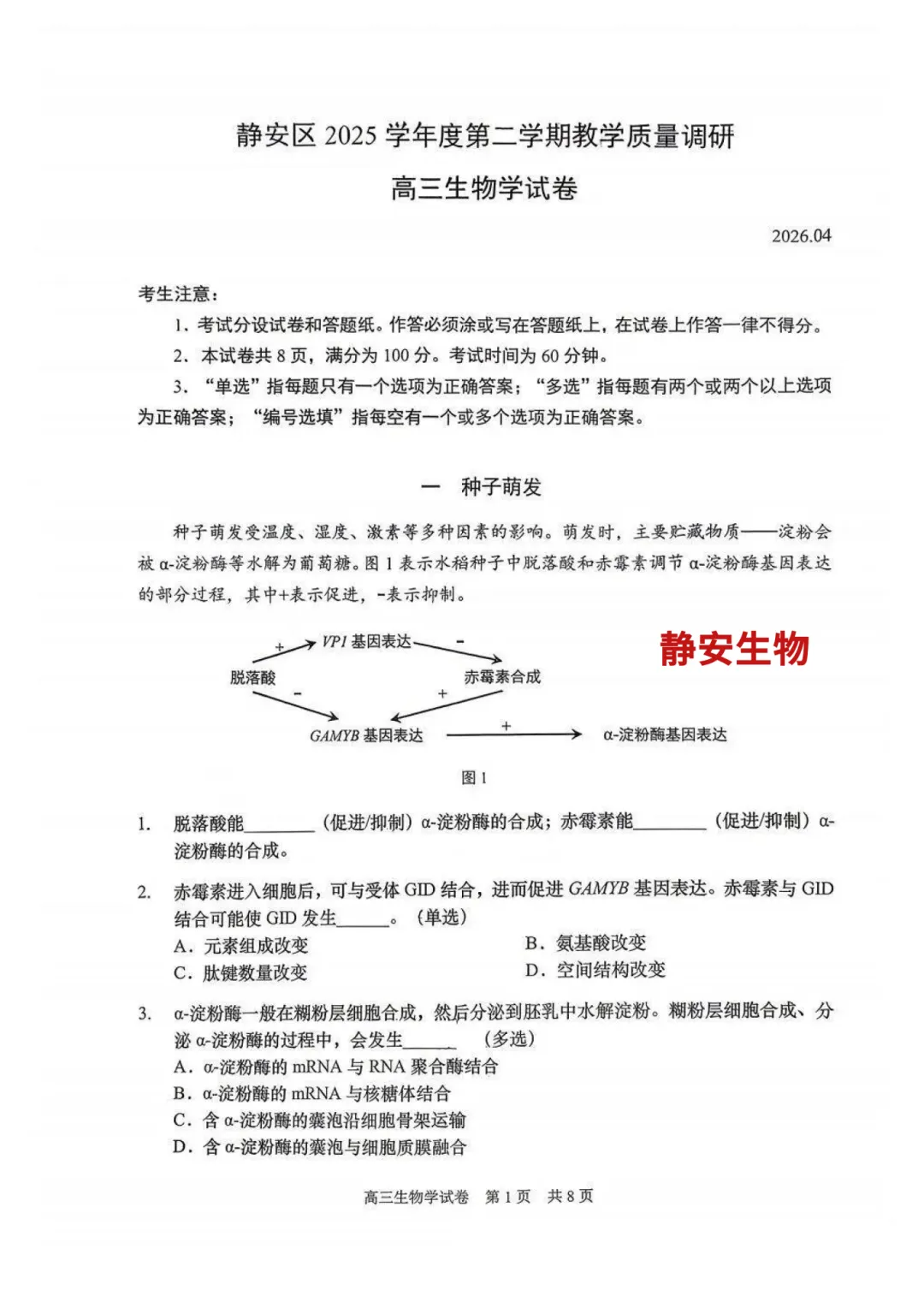 重磅更新!2026上海高三二模多区最新真题大汇总! 第12张