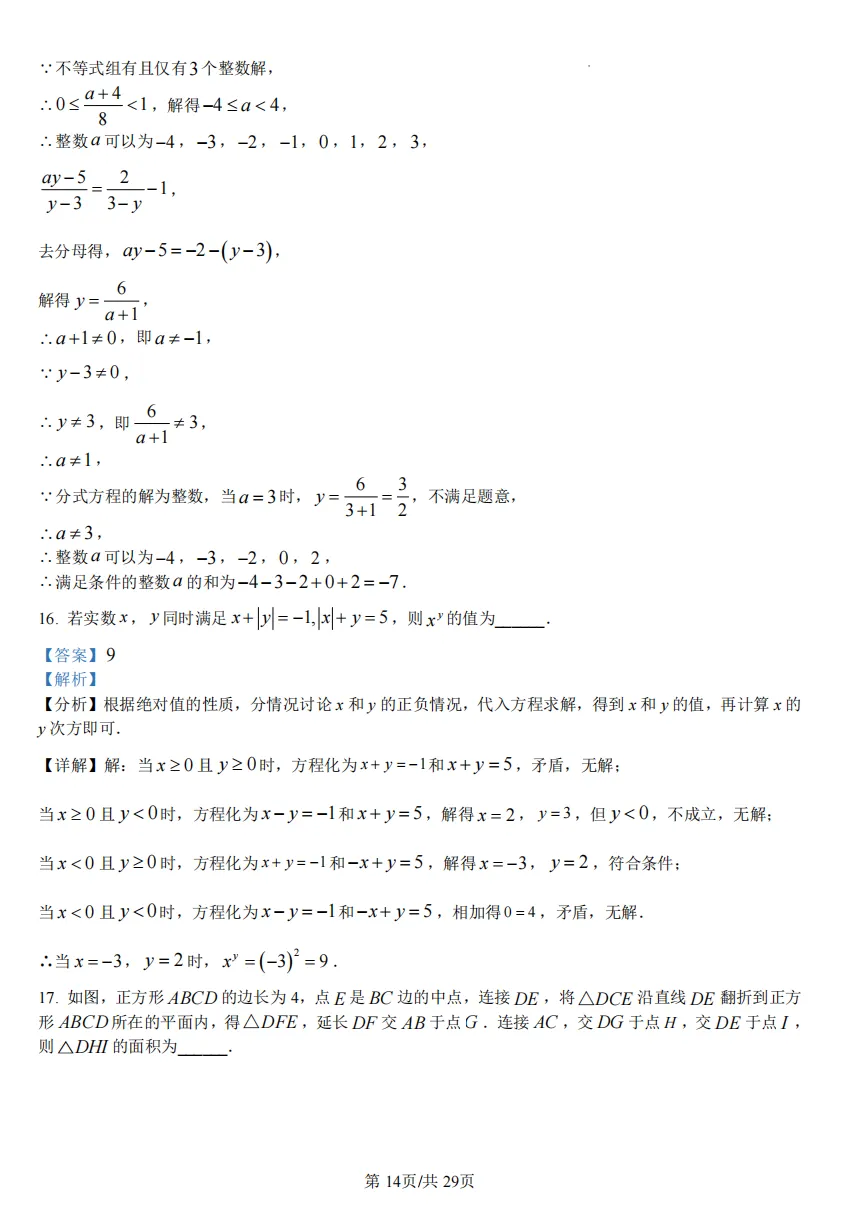 川外2027届初二(下)三月试卷 第22张