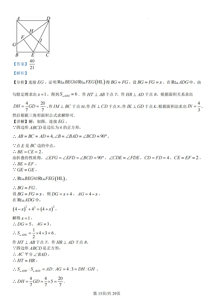 川外2027届初二(下)三月试卷 第23张