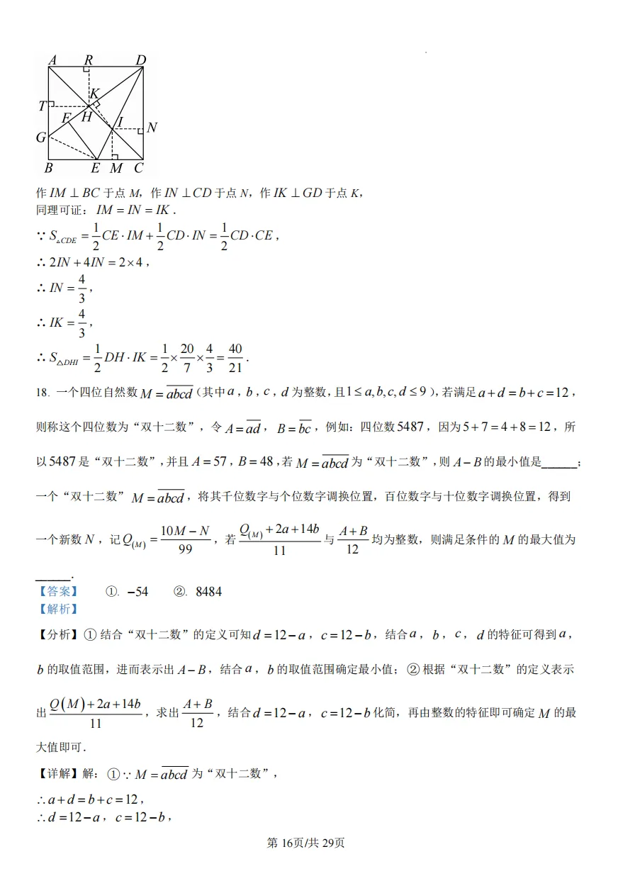 川外2027届初二(下)三月试卷 第24张