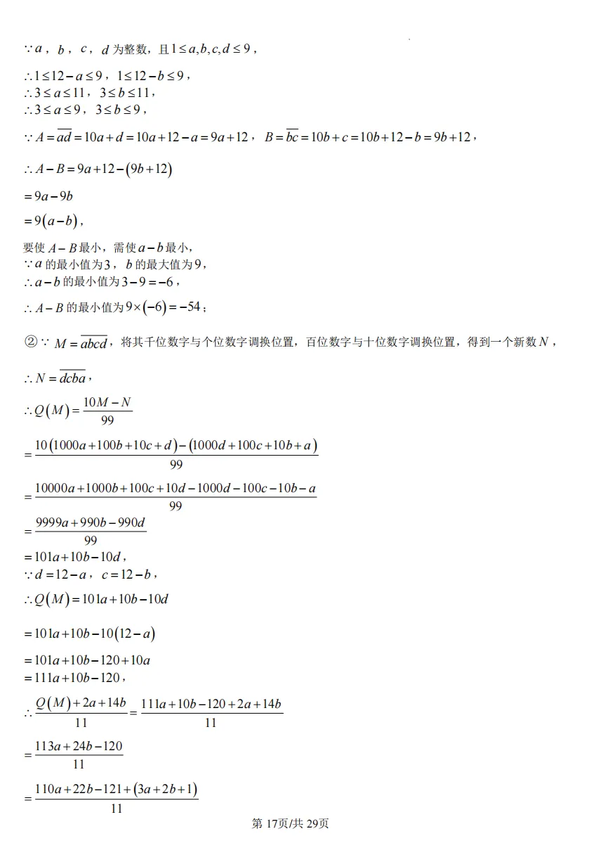川外2027届初二(下)三月试卷 第25张