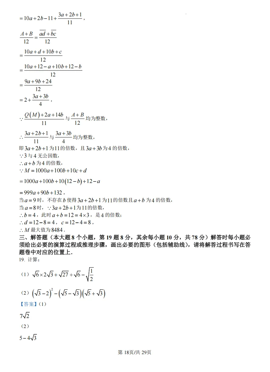 川外2027届初二(下)三月试卷 第26张