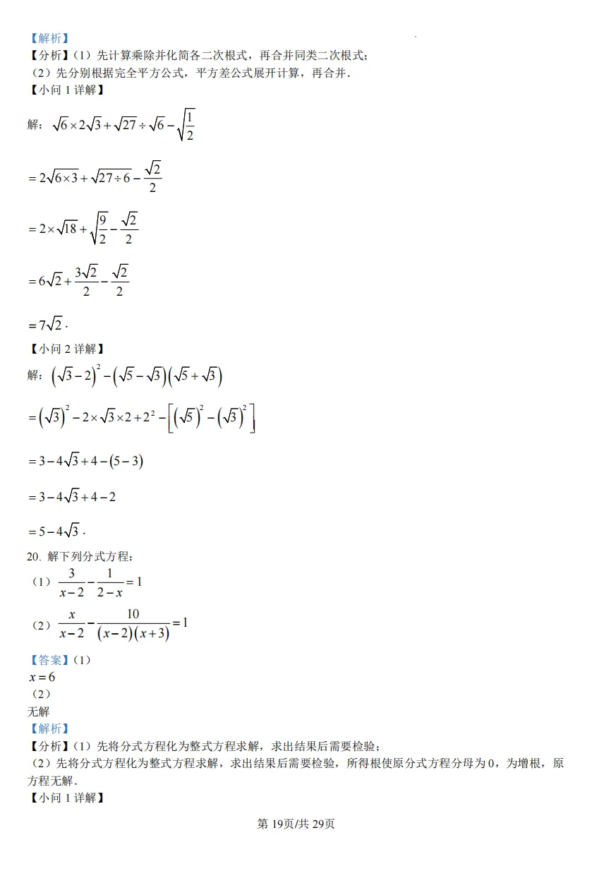 川外2027届初二(下)三月试卷 第27张
