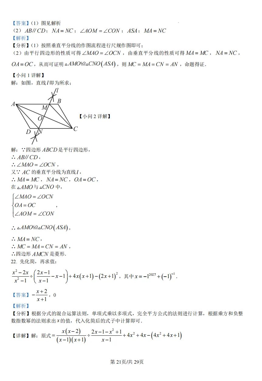 川外2027届初二(下)三月试卷 第29张