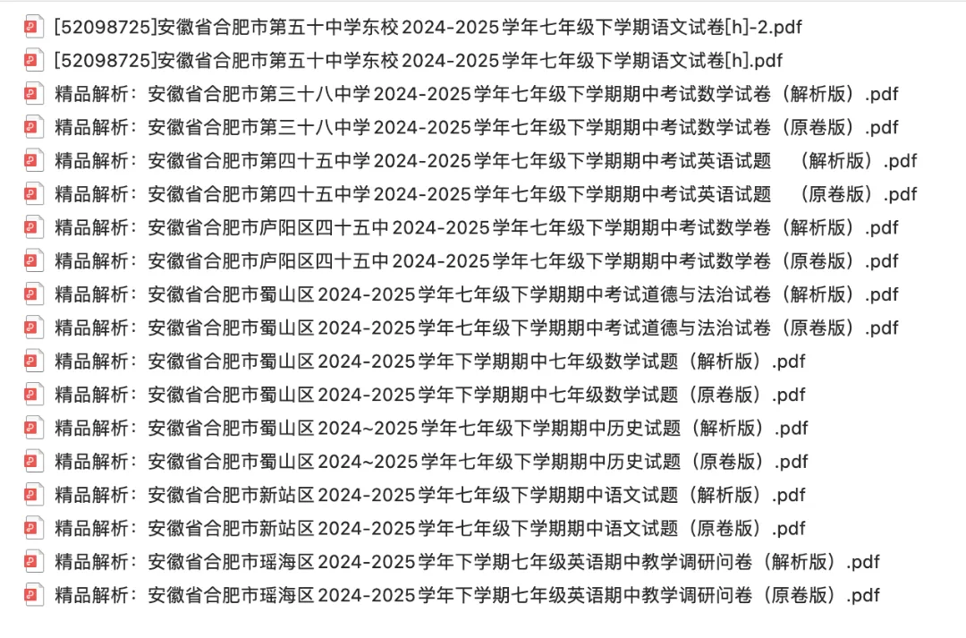 初一-高二|免费领取期中真题卷 第5张