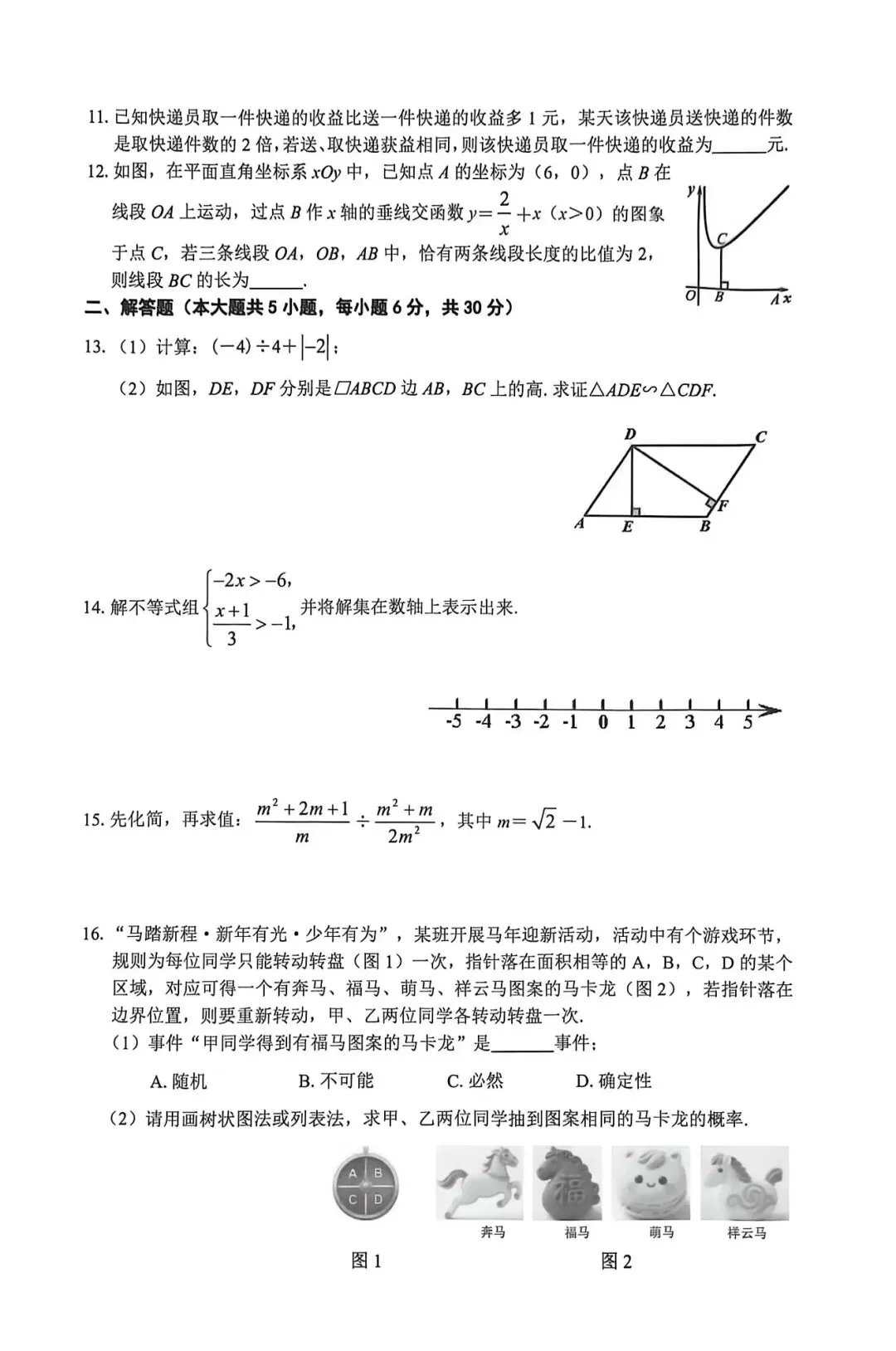 江西中考一模模拟试卷 第2张