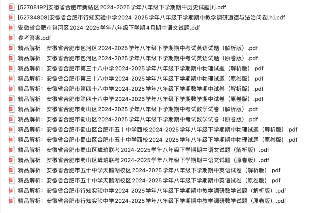 初一-高二|免费领取期中真题卷 第7张