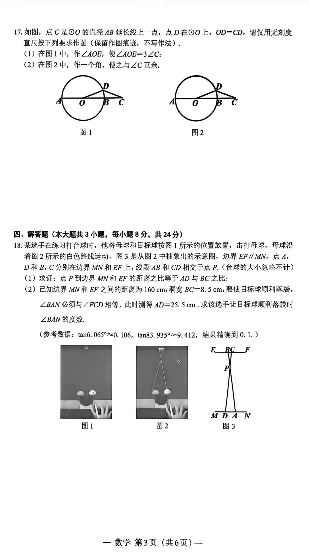 江西中考一模模拟试卷 第3张
