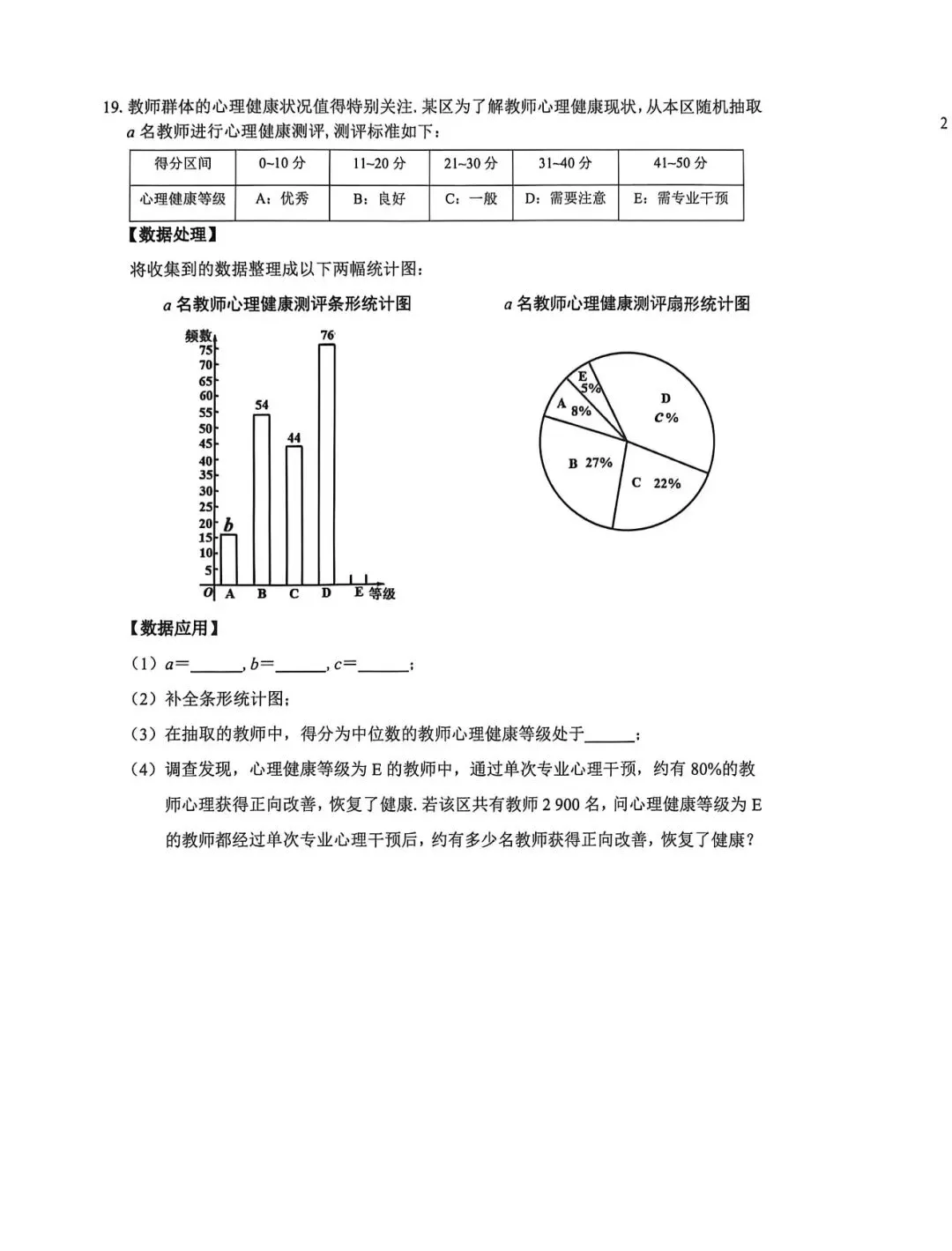 江西中考一模模拟试卷 第4张